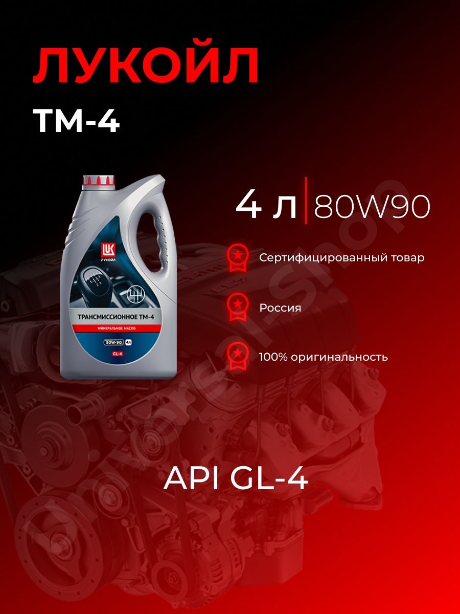 Трансмиссионное масло CVTF НК.4л Lukoil 3146925. Масло трансмиссионное 75w90 4л