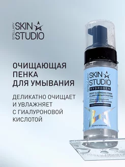 Пенка для умывания лица Hydrogen Deep cleansing, 150 мл