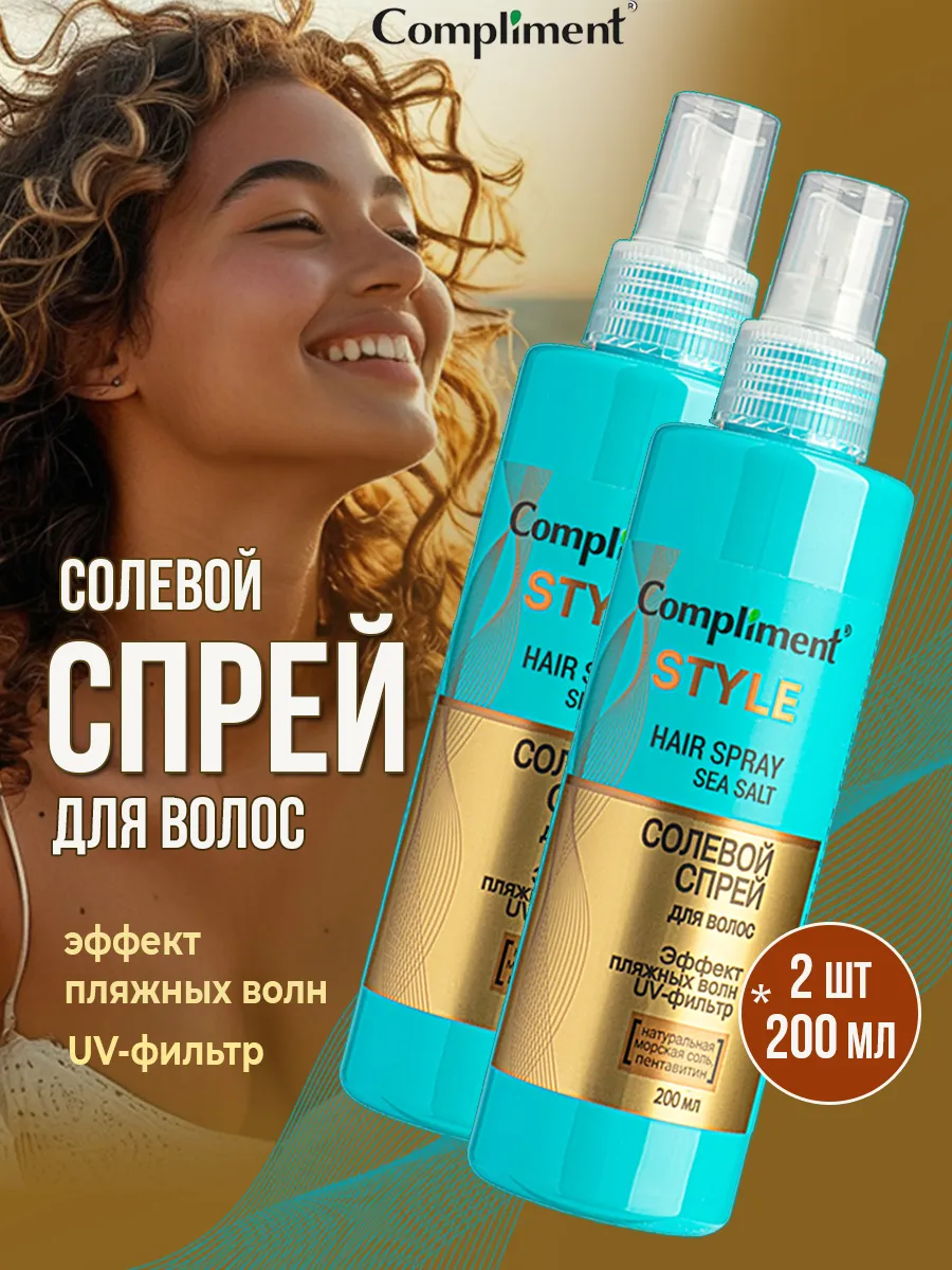 солевой спрей compliment
