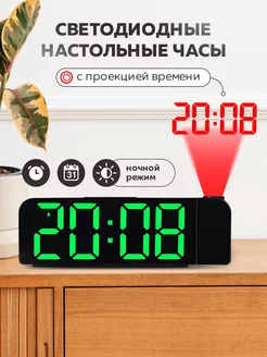 Часы настольные электронные с проектором