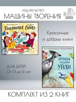 Больничная собака + Птица по кличке Уйди. Комплект из 2 книг