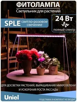 Фитолампа 24Вт SPLE IP40 полный спектр