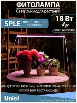 Фитолампа 18Вт SPLE IP40 полный спектр