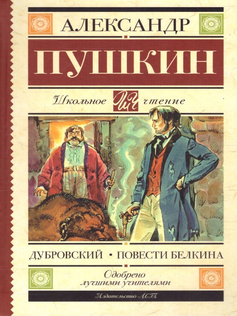 Читать дубровский в сокращении