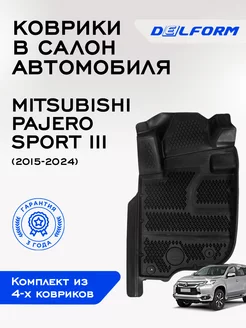 Коврики Митсубиси Паджеро Спорт Mitsubishi Pajero Sport 3