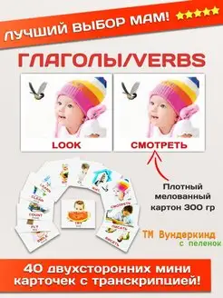 Английские карточки Домана "Глаголы Verbs с транскрипцией"