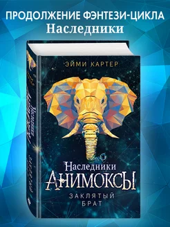 Заклятый брат (#8)