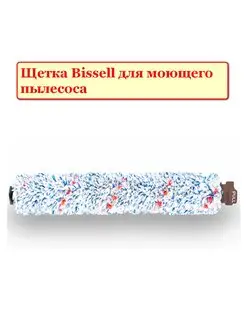 Щетка для пылесоса Bissell