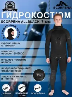 Гидрокостюм неопреновый ALLBLACK 7 мм