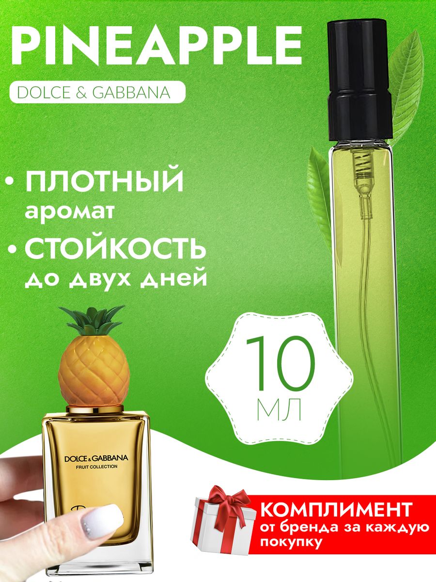 Dolce pineapple. Дольче ананас.