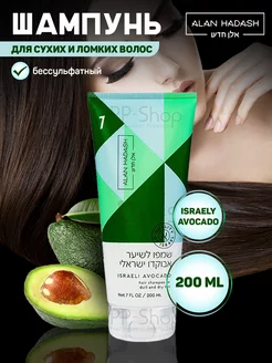 Шампунь для тусклых и сухих волос Israeli Avocado 200 мл