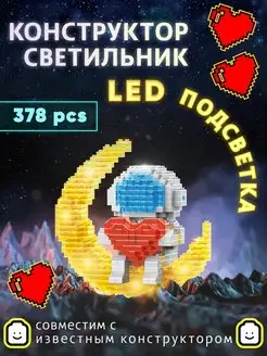 Светодиодная LED игрушка конструктор космонавт 3 д