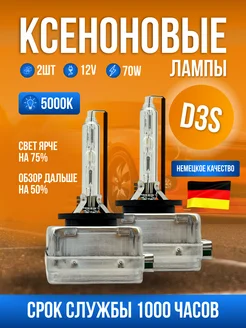 Штатные ксеноновые лампы D3S стандарт 5000K