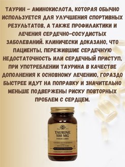 Норма таурина в сутки. Таурин от Солгар. Таурин Солгар 500. Солгар Габа 500мг. Таурин 500 мг 100шт Солгар.