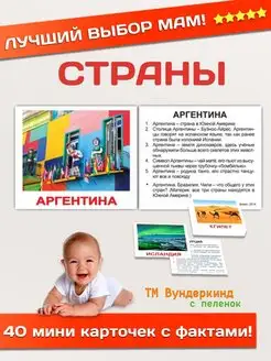 Обучающие карточки Домана "Мини-40. Страны", 40 шт с фактами