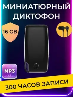 Профессиональный Миниатюрный Диктофон 16 gb памяти