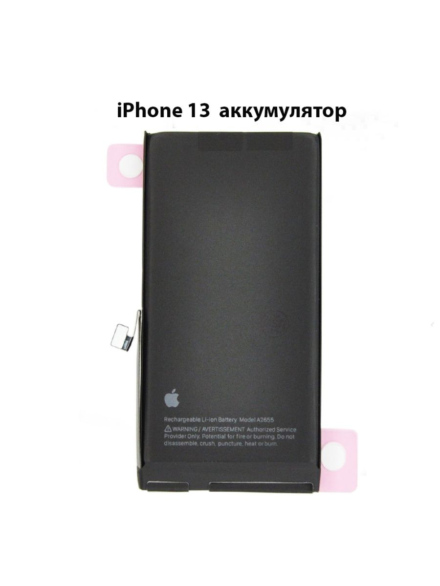 Аккумулятор айфон 13 про цена. АКБ iphone 13 Pro Max. АКБ iphone 12 Pro Max. Емкость аккумулятора айфон 13. Аккумулятор 80 айфон.