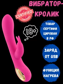 Вибратор кролик секс-игрушка 18+