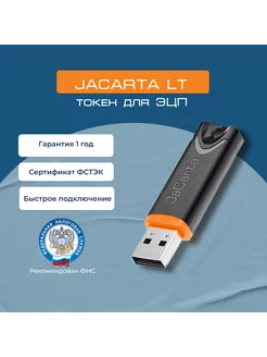 Токен для ЭЦП LT XL с сертификатом для ФНС