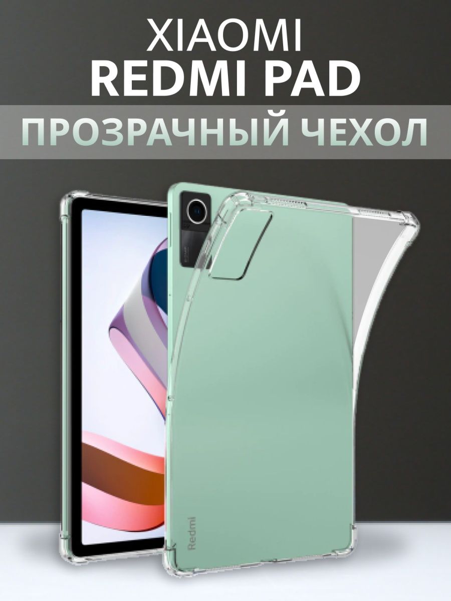 Redmi pad чехол