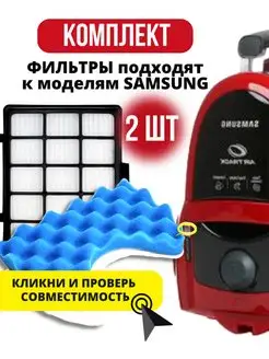 Фильтр для пылесоса SAMSUNG HEPA губчатый DJ97 01159A