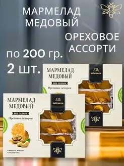 Мармелад медовый "Ореховое ассорти" MARMECO, 200гр 2ШТ