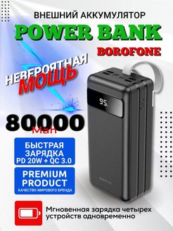 Power Bank внешний аккумулятор 80000 mAh с быстрой зарядкой Hoco 144541433 купить за 5 828 ₽ в интернет-магазине Wildberries