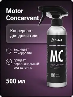 Консервант двигателя MC "Motor Concervant" 500мл. DT-0137