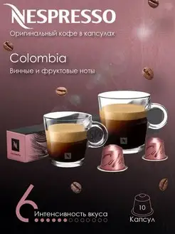 Кофе в капсулах Colombia