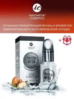 Ботокс для ресниц и бровей PROTEIN BOTEX