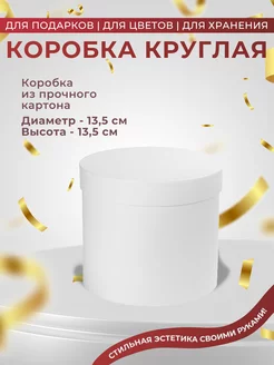 Коробка подарочная