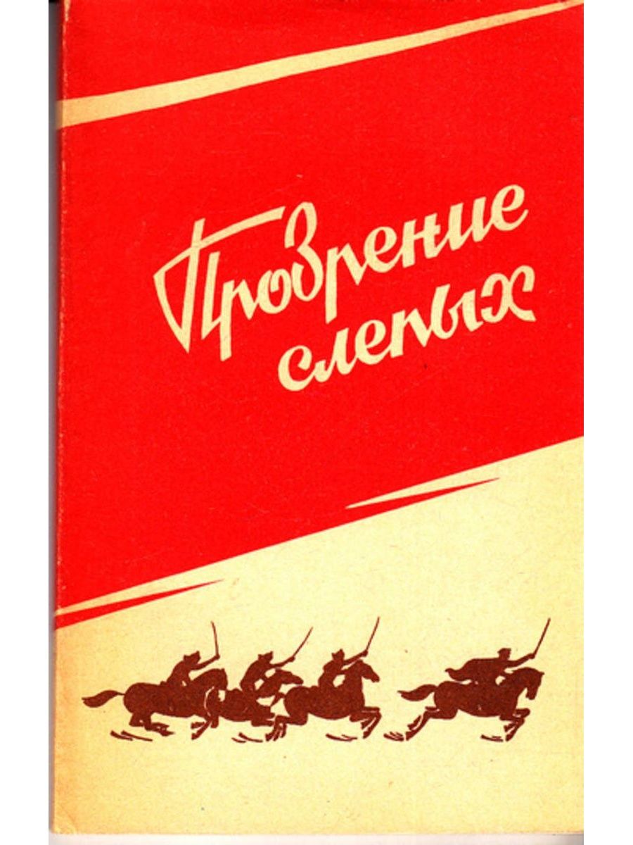 Автор ссср. Книги о гражданской войне. Советские книги о гражданской войне. Художественные книги о гражданской войне. Писатели гражданской войны.