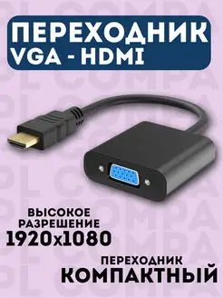 Переходник vga hdmi для монитора