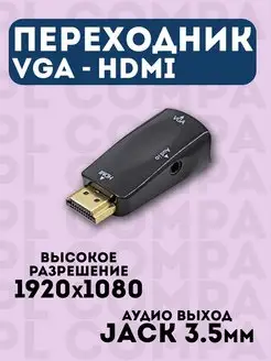 Переходник vga hdmi для монитора