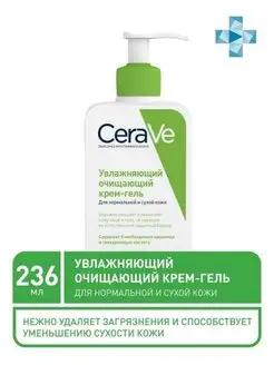 Увлажняющий очищающий крем-гель 236ml