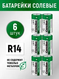 Батарейки солевые R14 SR-2 1.5В 6 штук