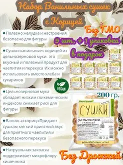 Сушки Ванильные с корицей бездрожжевые 200г + ПОДАРОК