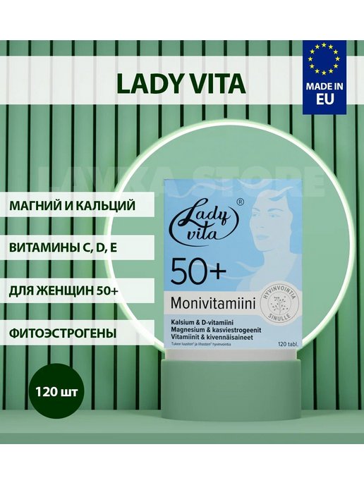 Витамины lady. Ladyvita 50+. Lady Vita 50+ финские. Витамины Ladyvita 50 финские. Витамины Ladyvita 50+ 120 таб. 168 Г..