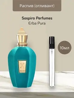 Распив отливант оригинал духов SOSPIRO ERBA PURA EDP