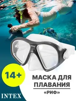 Маска для плавания и снорклинга Intex взрослая подростковая