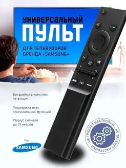 Пульт BN59-01358F SMART CONTROL для телевизоров Samsung