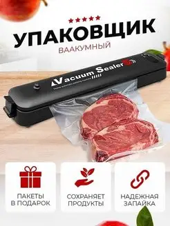 Вакуумный упаковщик Запайщик пакетов Вакууматор