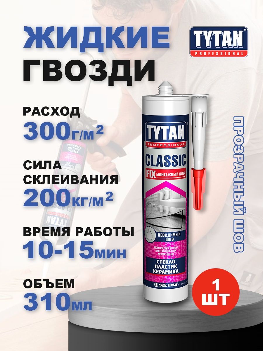 Tytan professional classic fix