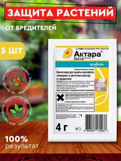 Актара для растений защита от вредителей