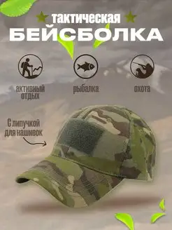 Бейсболка тактическая камуфляж кепка военная, армейская