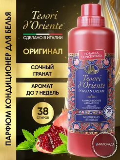 Кондиционер для белья концентрированный Persian dream