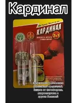 Кардинал 3в1