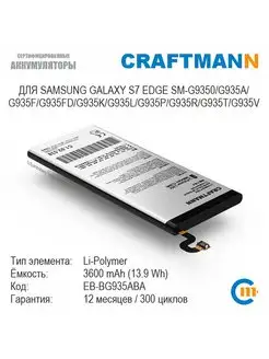 Аккумулятор 3600mAh для SAMSUNG GALAXY S7 EDGE EB-BG935ABA