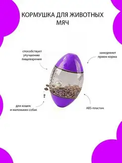 Кормушка-игрушка для животных Мяч