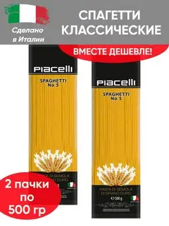 Макароны "Spaghetti" №5, спагетти, 2шт по 500гр